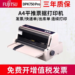 富士通 DPK750pro针式打印机82列发票据快递单高速连打替DPK750