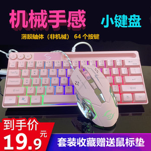 64键小键盘鼠标套装笔记本外接有线usb键鼠粉色白色女生可爱学生