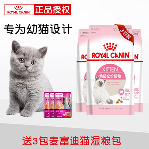 皇家幼猫粮k36 猫粮幼猫助长配方天然 1.2kg公斤 400g3包 1-12月