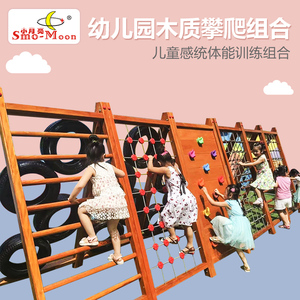 幼儿园户外大型玩具木质攀爬架荡桥儿童室外木制滑梯感统训练器材