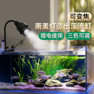 鱼缸led灯防水灯观赏原生溪流专用鱼缸观赏照明射灯爆藻南美射灯