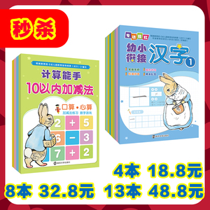 特价 图书 幼小衔接专项描红（全13册）幼小衔接专项描红、计算能手  南京大学出版社旗舰店