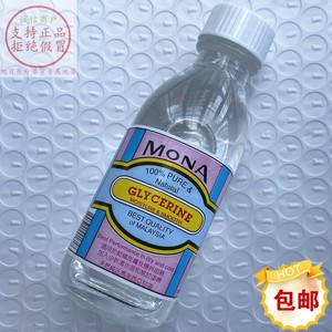 香港进口MONA甘油精华油纯正100ML皮肤爆拆者用保湿水润减少水分