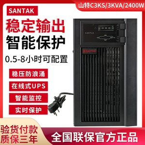 SANTAK深圳山特UPS不间断电源C3KS在线式3KVA/2400WCASTLE 3K稳压