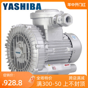 YASHIBA防爆高压风机漩涡气泵380V三相工业大功率强力旋涡鼓风机