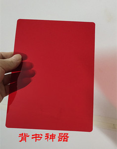 暗记板 复习背书记忆神器 学生用 红色遮挡板