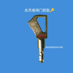 广东永杰卷闸门锁钥匙坯寄配加工异形锌合金手柄全铜材料坯