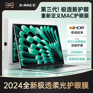 适用苹果macbookair屏幕膜macbookpro笔记本m3电脑13寸m2钢化14绿光15护眼16防蓝光m1保护mac贴膜air磁吸pro