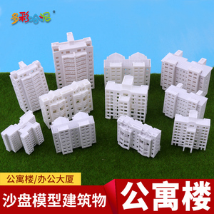微缩公寓楼DIY手工建筑沙盘模型材料楼房大厦办公楼小房子模型