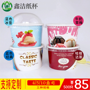 一次性小冰淇淋纸杯130ml4盎司冰激凌纸杯盒子杯子炒酸奶碗雪糕杯