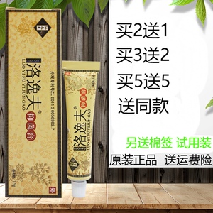 正品洛逸夫药膏草本抑菌乳膏 皮肤止痒成人抑菌软膏