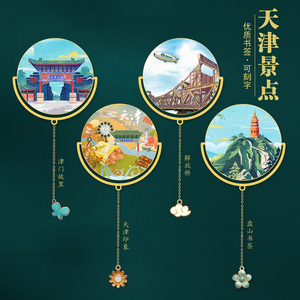 天津印象特色景点文创书签天津之眼世纪钟旅游纪念品可刻字送礼物