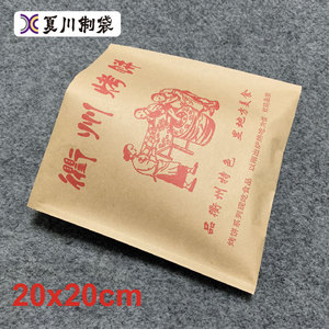 一次性食品防油纸袋衢州烤饼纸袋烧饼纸打包包装袋20*20cm包邮