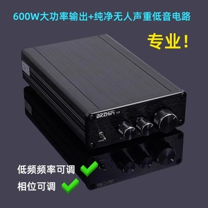 TPA3255 600W大功率专业级单声道低音炮数字功放机 低频频率可调