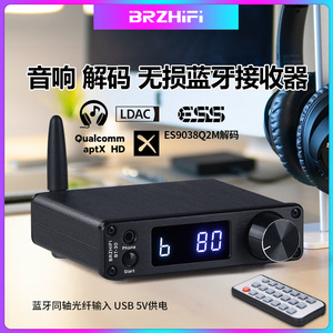 BRZHIFI-BT30高清LDAC蓝牙5.1接收器发烧ES9038音频解码器APTX-HD