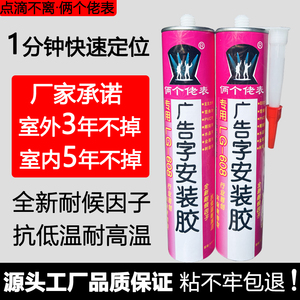 广告字专用安装胶中性玻璃胶透明免钉胶强力室内外通用拉丝胶标牌