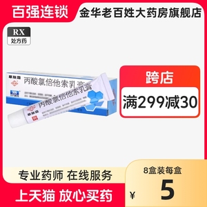 999 恩肤霜 丙酸氯倍他索乳膏 10g:2mg*1支/盒官方旗舰店正品丙酸氯倍它索丙酸录倍他索软膏丙酸氟倍他索药膏氟倍他索倍氯他