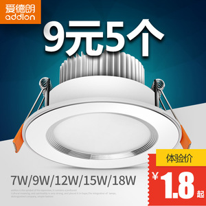 爱德朗筒灯led天花灯嵌入式3w超薄客厅桶灯洞灯5w吊顶过道孔射灯