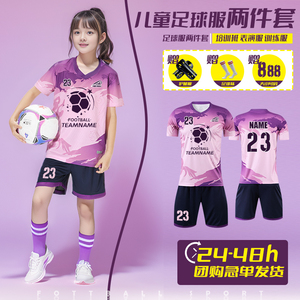 儿童足球服套装男女童定制比赛队服小学生运动短袖训练服透气球衣