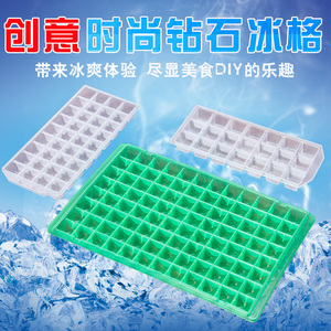 优质96格大钻石冰格创意冰模冰块盒制冰模具盒制冰器冻冰块