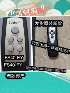 电风扇遥控器适用于 奥德尔FS40-FY FS40-EY遥控器