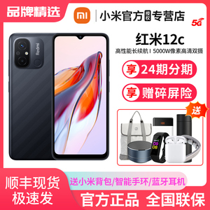 当天发货24期分期Redmi 12C小米官方旗舰店智能老年机新款小米手机红米12c大音量老年人首选备用机