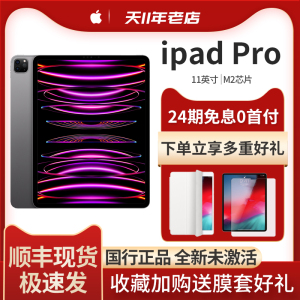 24期免息送豪礼当天发货2022新款Apple/苹果iPad Pro11 英寸120HZ全面屏M2芯片平板电脑便携式触控电脑学生