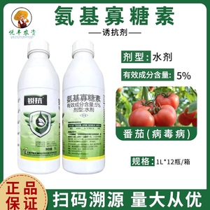 沪联5%氨基酸寡糖素花叶番茄蔬菜花卉瓜果黄化小叶病卷叶病病毒病