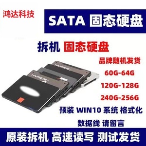 二手拆机60G 64G 120G 128G 240G 256GB台式机笔记本固态硬盘包邮