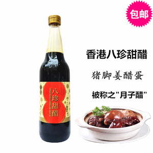 香港品牌 八珍甜醋 添丁甜醋煲猪脚姜醋 月子醋 糯米甜醋600ml