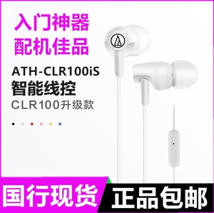 Audio Technica/铁三角 ATH-CLR100IS 入耳式手机运动线控耳机
