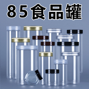 85规格干货食品罐子塑料瓶透明罐花茶罐储物密封罐干果罐