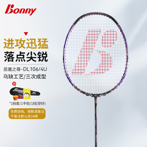 bonny波力羽毛球拍正品乌缺恶魔之尊全碳素进攻拍扣杀高端4U单拍