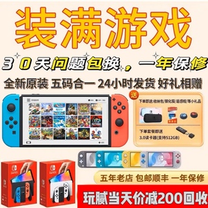 全新switch游戏主机ns switch lite oled二手家用国行日版续航