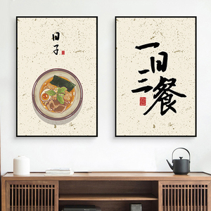 新中式餐厅装饰画餐饮饭店食堂食物蔬菜文字复古背景墙壁画挂画
