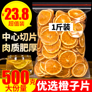 香橙片香橙干500g散装橙子片泡水纯手工网红水果茶水果片搭西柚干