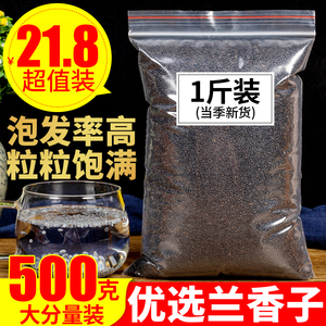 兰香子500克正品明列子罗勒另售奇亚籽台湾特级奶茶专用饮料花茶