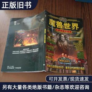 魔兽世界:纵意驰骋攻略集(无盘) 矩阵