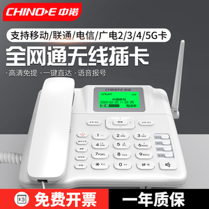 中诺C265至尊版无线座机全网通4G手机插卡电话机老人固话移动联通