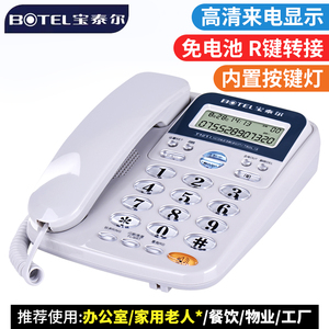 宝泰尔T121电话机座机固定电话坐机办公室用家用免电池免提通话