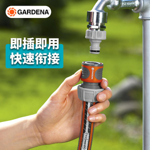 德国进口嘉丁拿GARDENA 家用六分软管6分水管快速接头(G3/4,19mm)