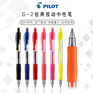 日本Pilot百乐中性笔学生用BL-G2-5彩色按动式黑色水笔0.5mm啫喱笔考试滚珠笔走珠笔黑色G-2文具用品