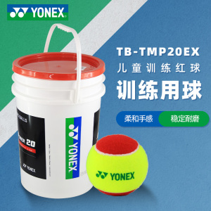 YONEX尤尼克斯网球儿童大红球 TMP20EX初学进阶训练网球练习