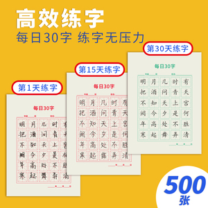 维克多利硬笔书法练字本每日30字田字格小学生钢笔练习纸儿童书写作品纸英语古诗专用纸一年级每日一练