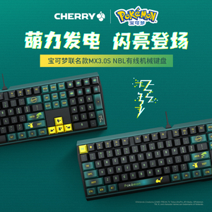 CHERRY樱桃 MX 3.0S宝可梦联名有线机械键盘电竞游戏办公键盘红轴