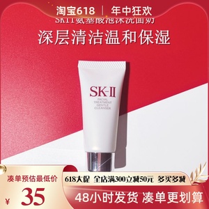 SK-II/SKII/SK2全效活肤洁面乳泡沫洗面奶氨基酸深度清洁温和20g