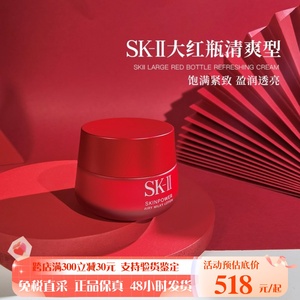 SKII/SK2大红瓶面霜肌源修护精华霜80g淡化细纹抗衰老滋润/清爽款