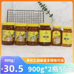 上海冠生园蜂蜜900g油菜花洋槐荆条蜂蜜柠檬茶柚子茶烘焙原料包邮