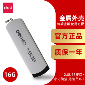得力U盘16G/32g旋转迷你U盘高速存储USB2.0快速流畅移动存储正品