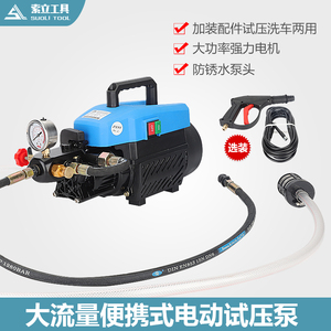 电动试压泵洗车机便携式DC-360A三缸大流量地暖管道消防水管测压